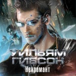 Neuromancer Hörbuch