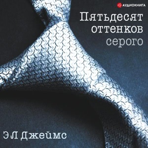 Fifty Shades of Grey Hörbuch
